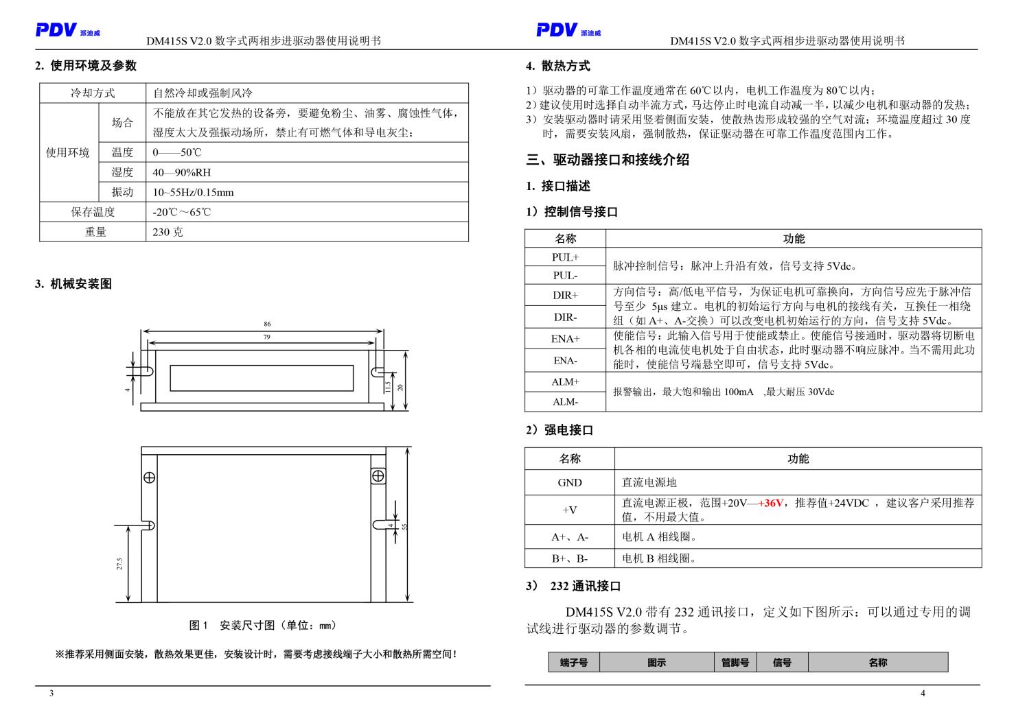 DM415S/DM542S型數(shù)字式兩相步進電機驅(qū)動器 驅(qū)動卡 可配用各式電動平臺