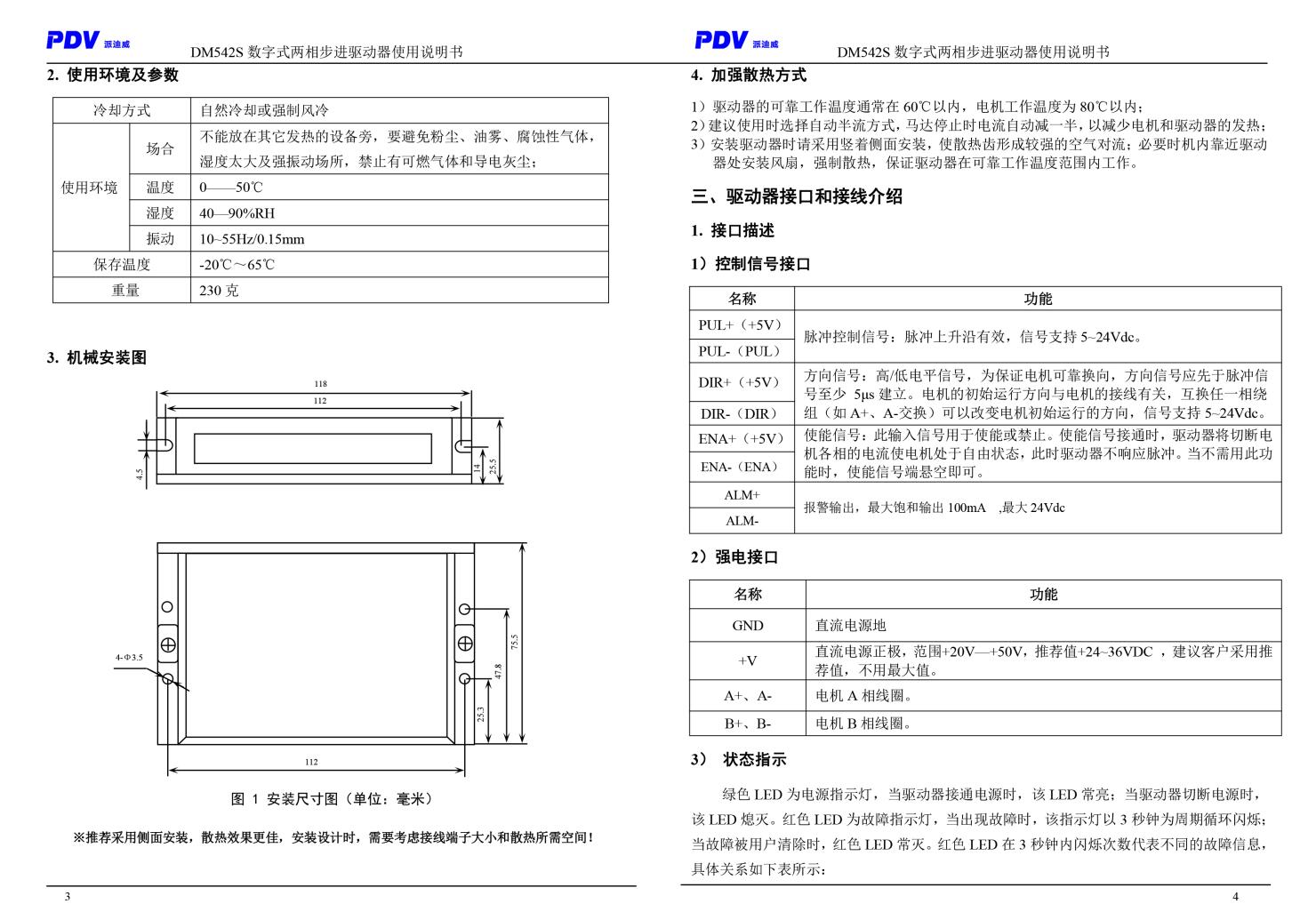 DM415S/DM542S型數(shù)字式兩相步進電機驅(qū)動器 驅(qū)動卡 可配用各式電動平臺
