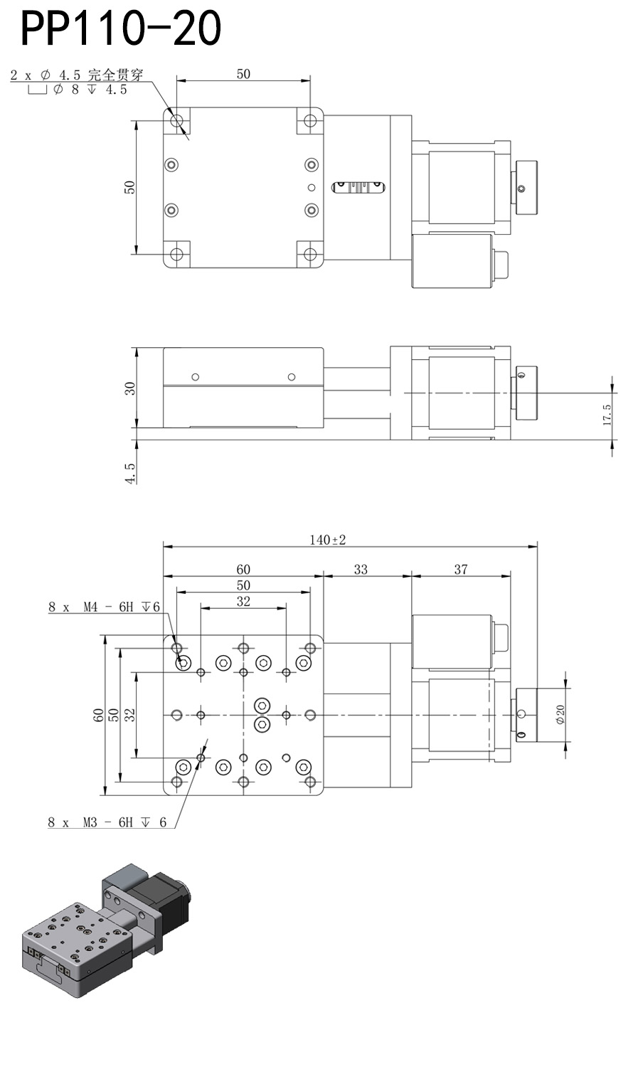 PP110-20 電動平移臺 X軸電動移動滑臺 臺面60*60 行程±10