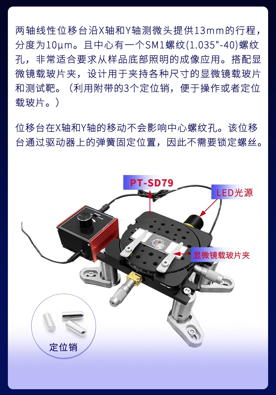 雙軸線性位移臺(tái)XY軸平移臺(tái)手動(dòng)精調(diào)光學(xué)實(shí)驗(yàn)滑臺(tái) PT-SD79/SD80