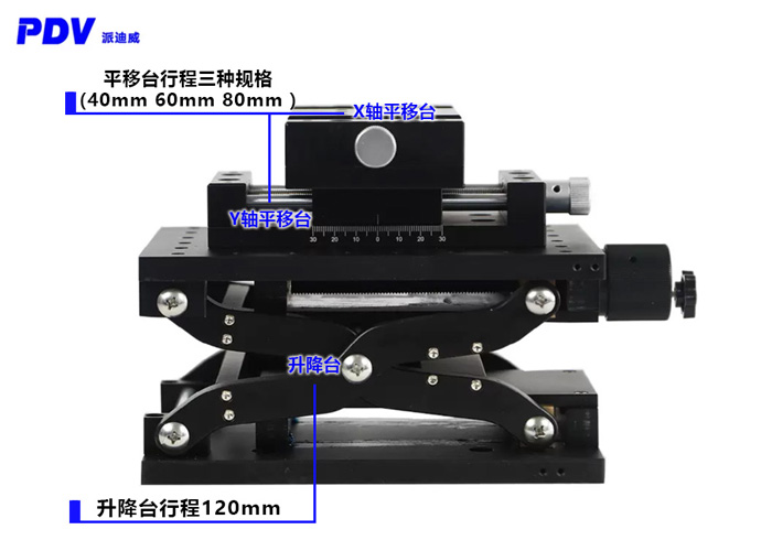 XYZ三維組合臺(tái)精密型位移臺(tái)升降臺(tái)剪刀式Z軸滑臺(tái)