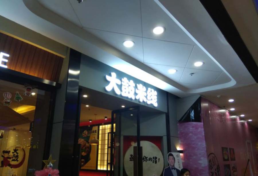 門店招牌設(shè)計(jì)
