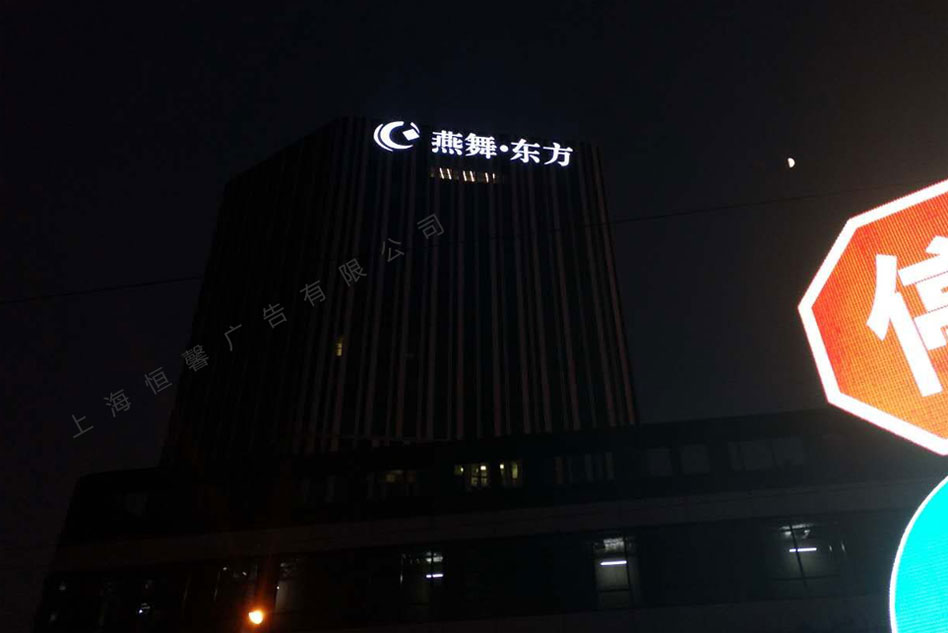 幕墻發(fā)光字夜晚效果