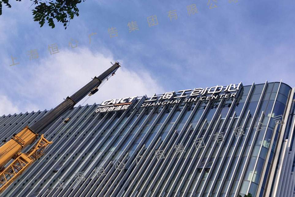幕墻發(fā)光字安裝現(xiàn)場