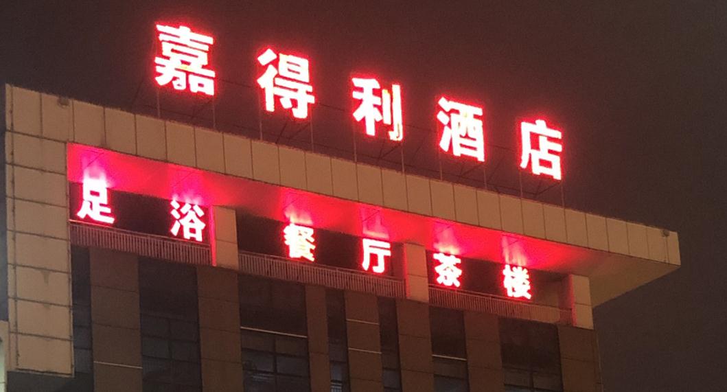樓頂發(fā)光字：城市夜景的靈魂