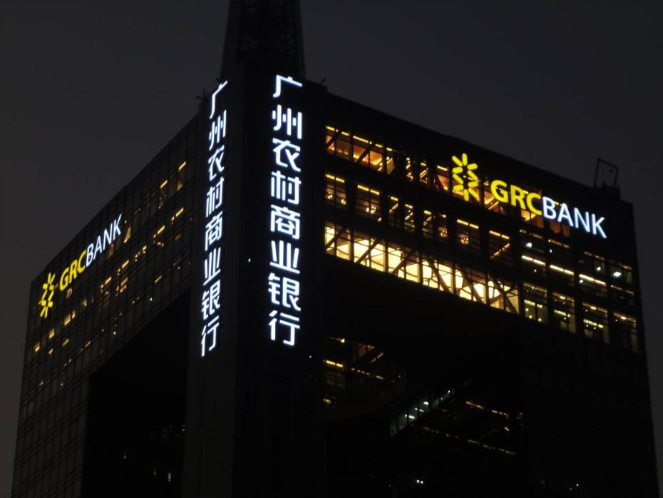 大樓巨型發(fā)光字高照點(diǎn)亮城市夜色