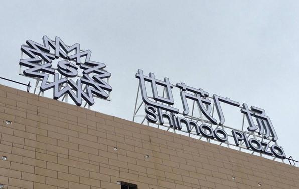 樓頂大字鋼構架體制作：打造現(xiàn)代建筑的最佳選擇