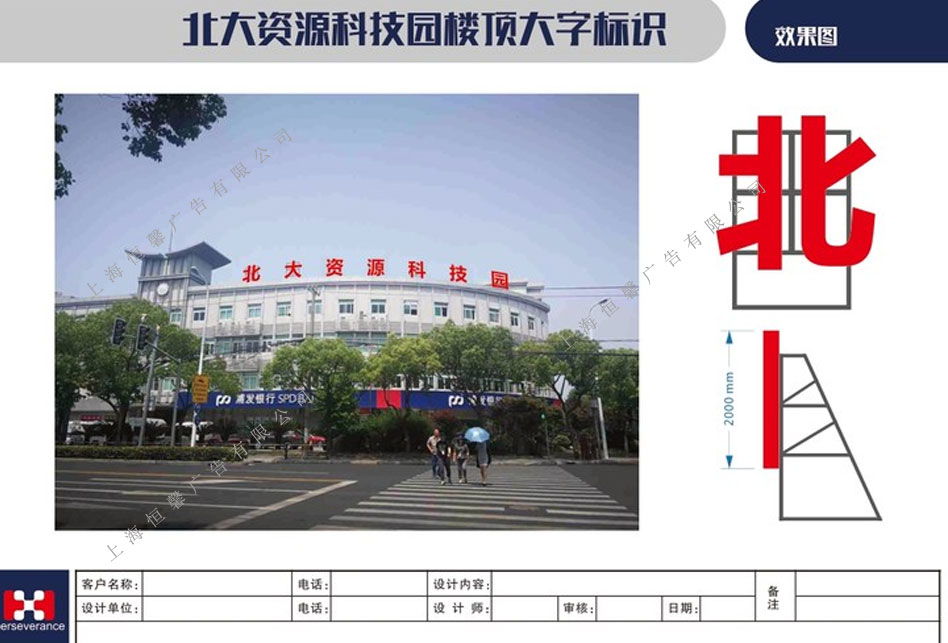 樓頂大字設(shè)計(jì)圖