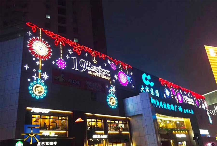 商場(chǎng)樓體亮化