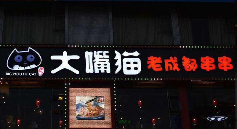 門頭設(shè)計(jì)