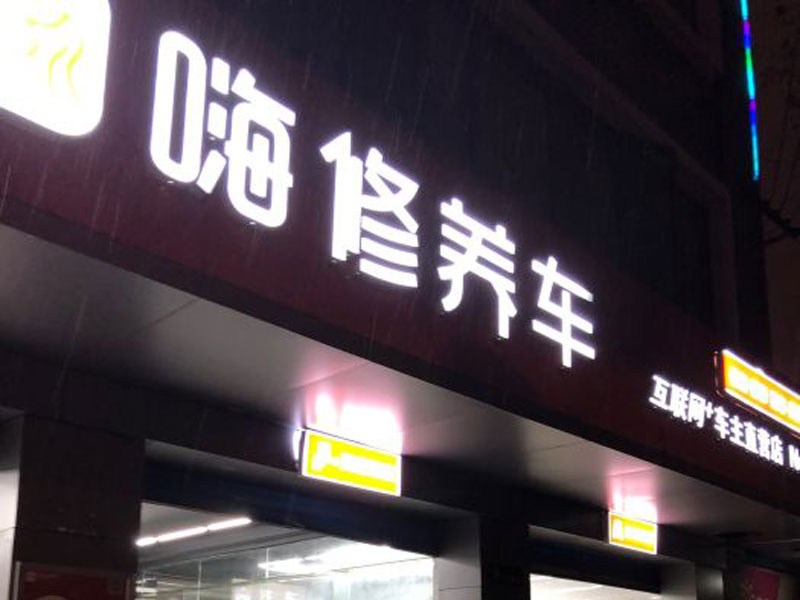 門(mén)頭廣告牌