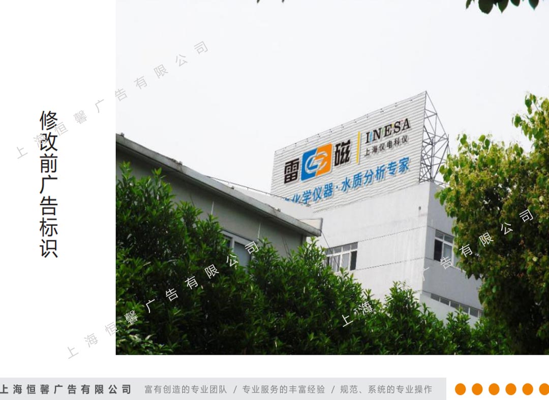 雷磁樓頂發(fā)光字修改前