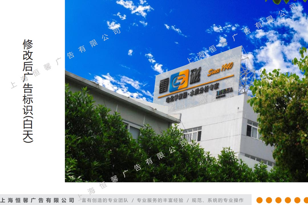 雷磁樓頂發(fā)光字修改后白天效果