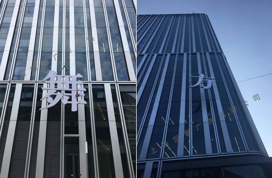 樓頂發(fā)光字