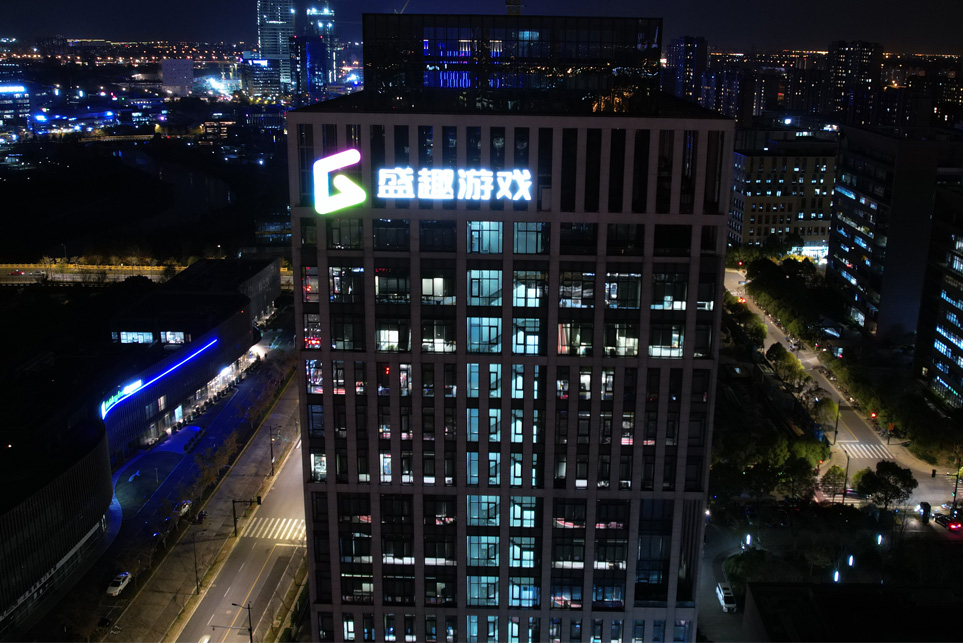 盛趣游戲樓頂發(fā)光字夜晚效果