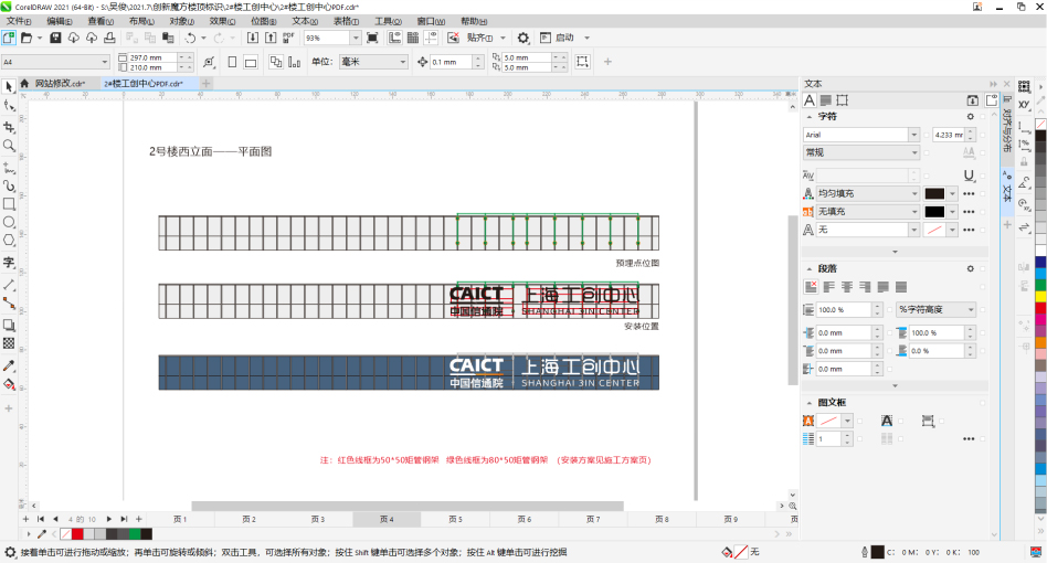 上海工創(chuàng)中心幕墻高空發(fā)光字設計過程