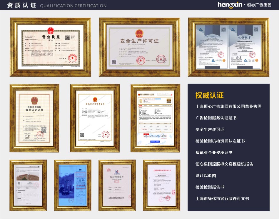 上海恒心廣告資質