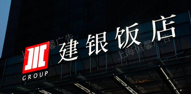 樓頂發(fā)光字：點(diǎn)亮城市夜空的流行元素