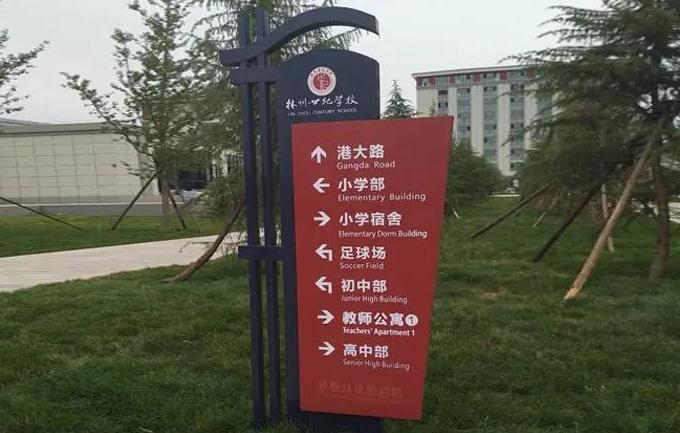 導(dǎo)向指示標(biāo)牌：讓你的出行更順暢！