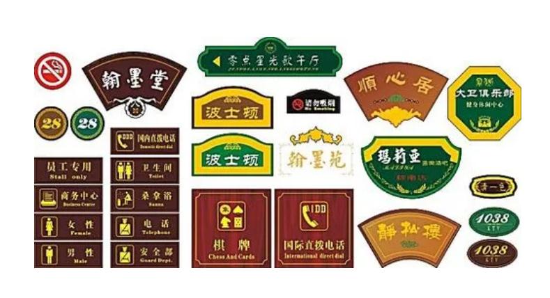 門牌標(biāo)識(shí)設(shè)計(jì)：營(yíng)造獨(dú)特的居家氛圍